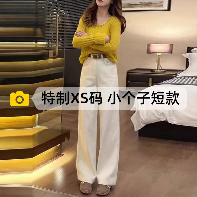 小个子米白色牛仔裤女2025秋冬新款高腰直筒阔腿裤150cm显高裤子