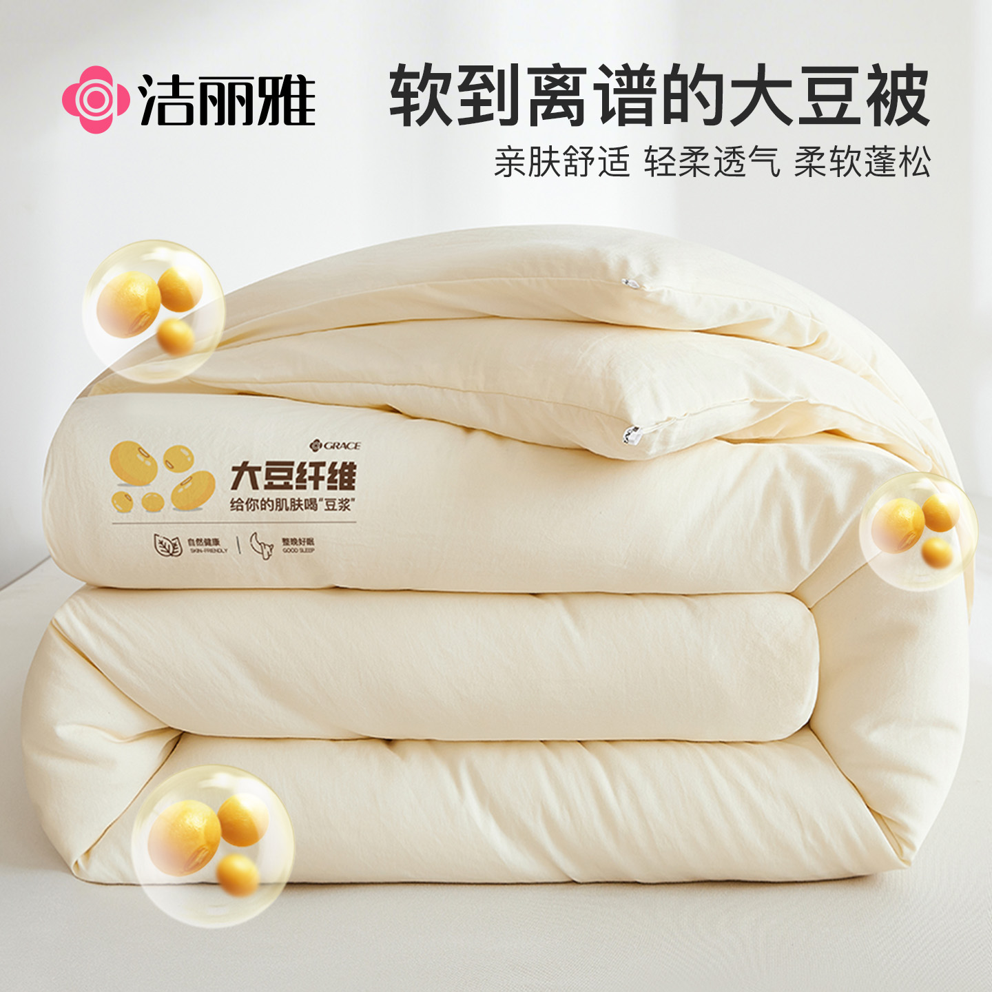 洁丽雅a类大豆纤维被子冬被春秋被芯儿童四季通用秋冬季加厚保暖