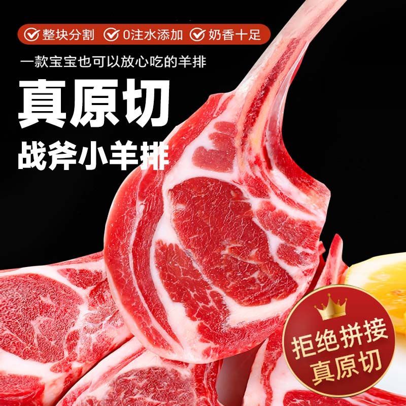 法式原切战斧羊排羊排精选十二肋新鲜战斧羊排羊肋排羔羊排烧烤