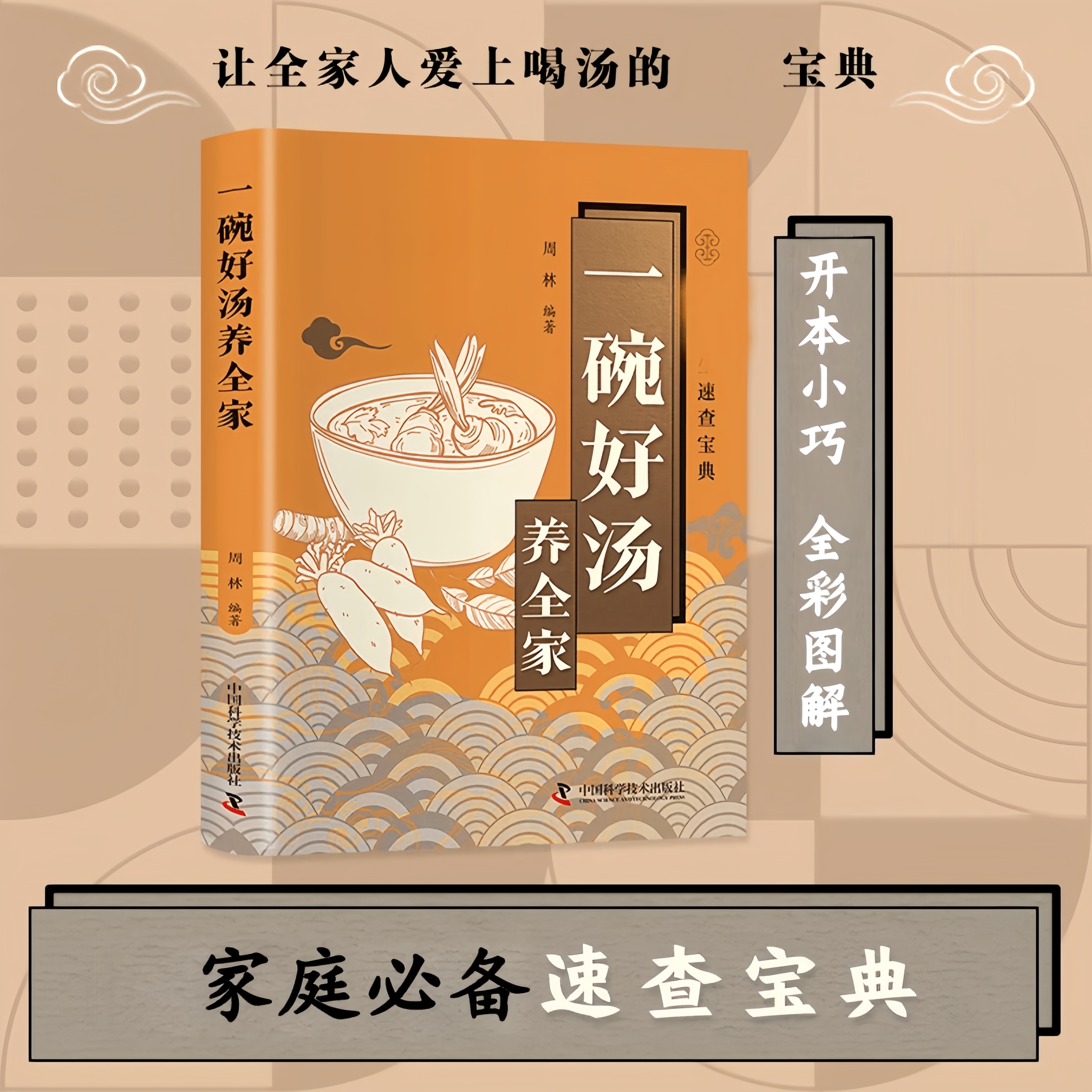 一碗好汤养全家贴合国人体质的家庭必备零基础煲汤食谱简易美味