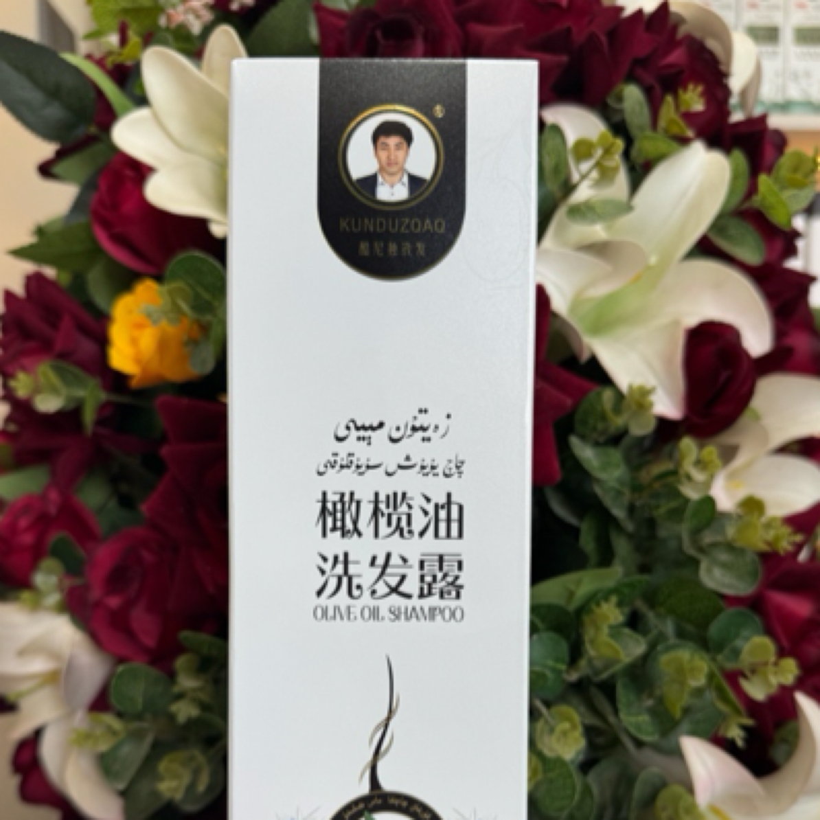 KUNDUZQAQ橄榄油洗发露