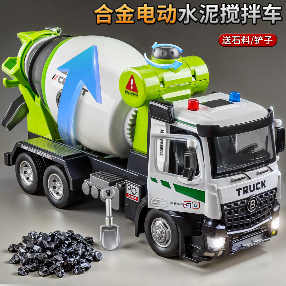 合金电动搅拌车玩具儿童工程车水泥搅拌车混凝土罐车男孩汽车模型