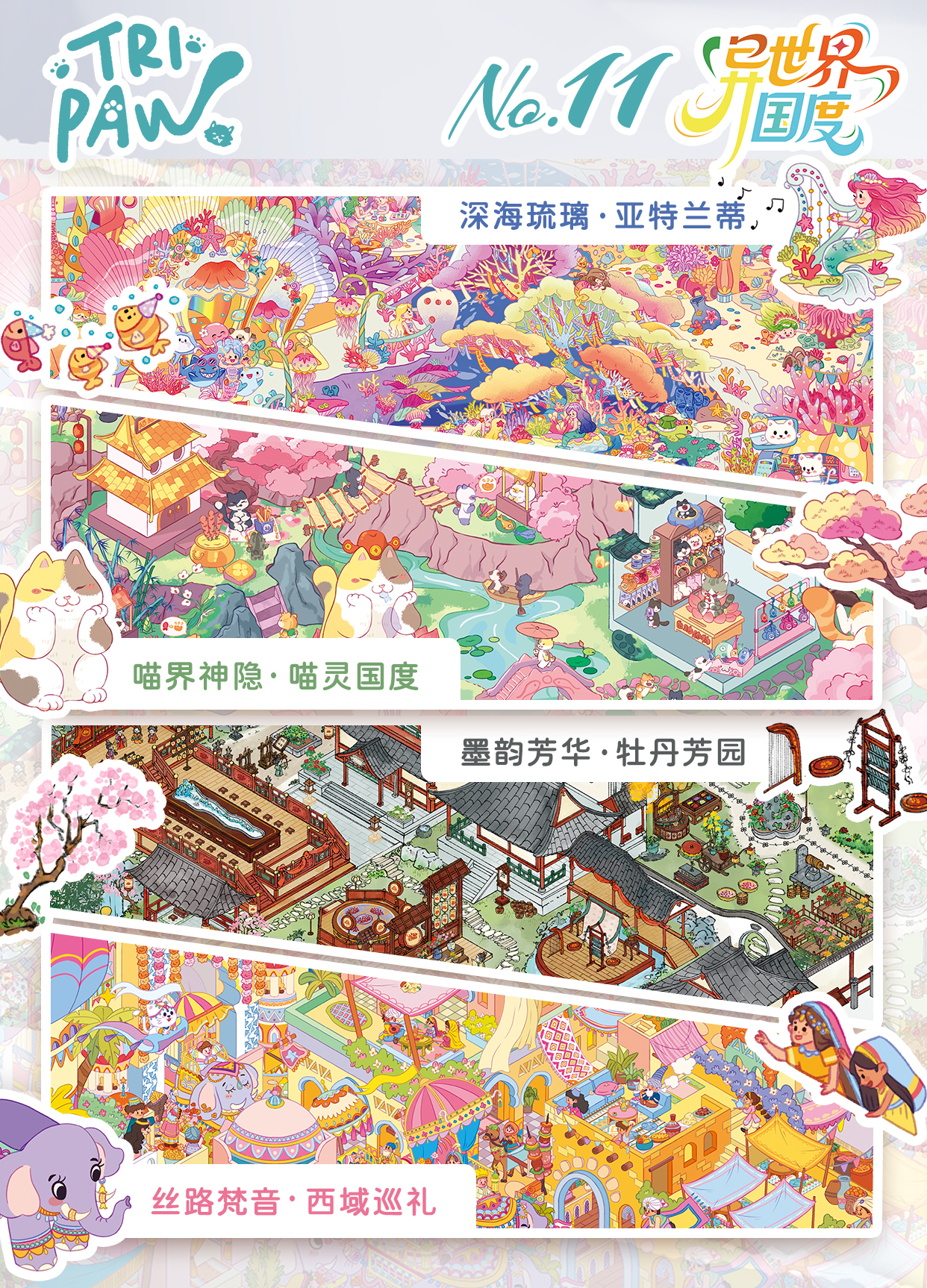 三脚喵11.0/12.0系列可爱卡通造景贴纸微缩场景贴纸DIY小屋三脚猫