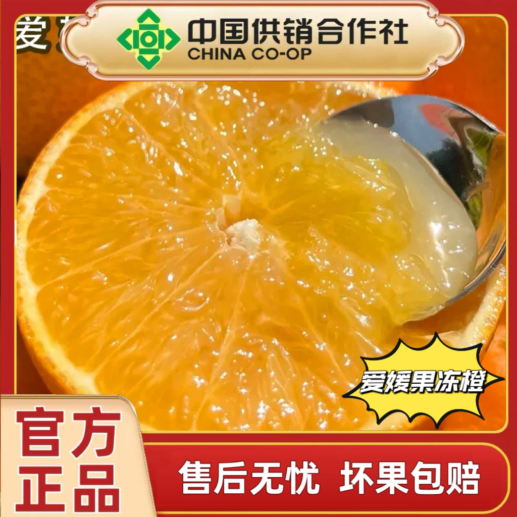 S正宗四川爱媛38号果冻橙子新鲜水果当季柑桔蜜橘子爆汁甜