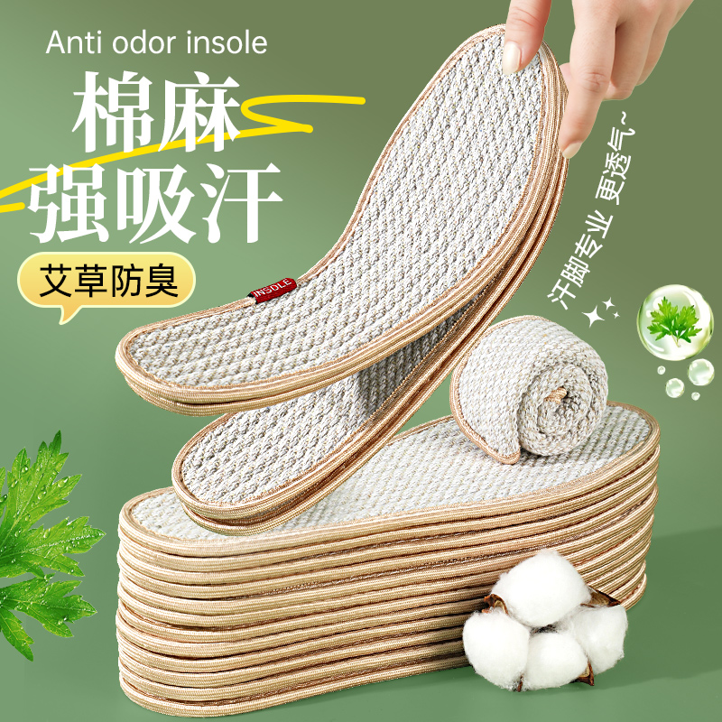 【强吸汗】防臭艾草鞋垫棉麻强吸汗鞋垫透气防滑男士皮鞋鞋垫子