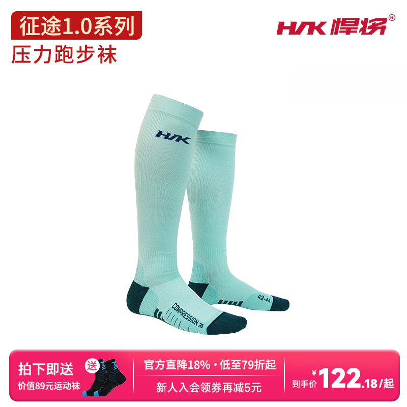 HNK/悍将征途压力马拉松越野跑健身运动跑步专用袜子秋冬长筒运动