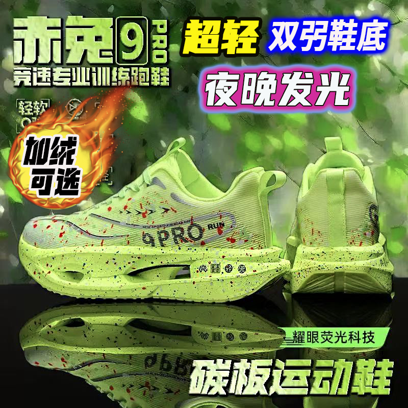 赤兔9pro秋冬季运动跑鞋儿童碳板跑步鞋心跳夜光男童超轻减震棉鞋