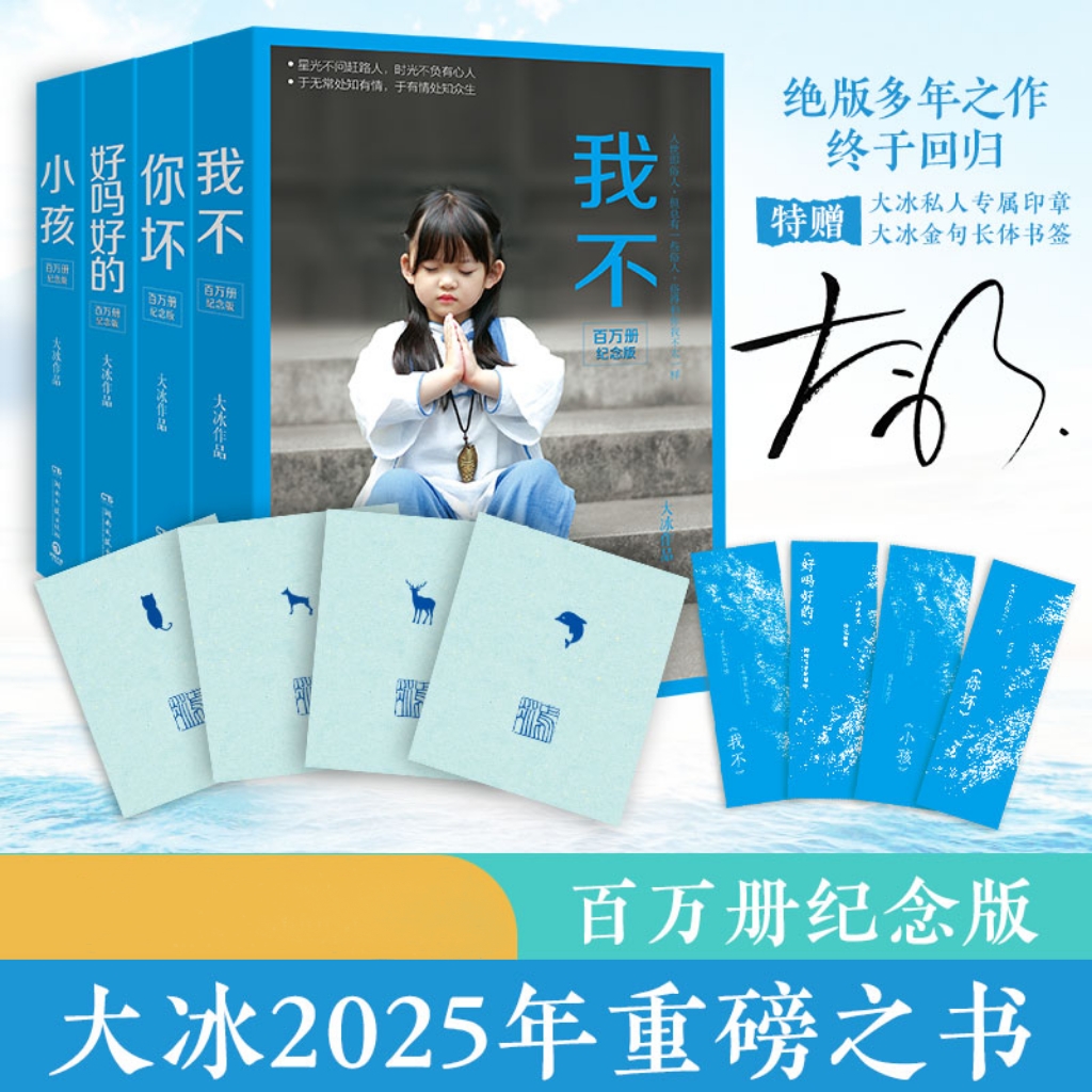 【当当】大冰系列（当当专享亲签版）大冰作品系列多规格可选正版现货