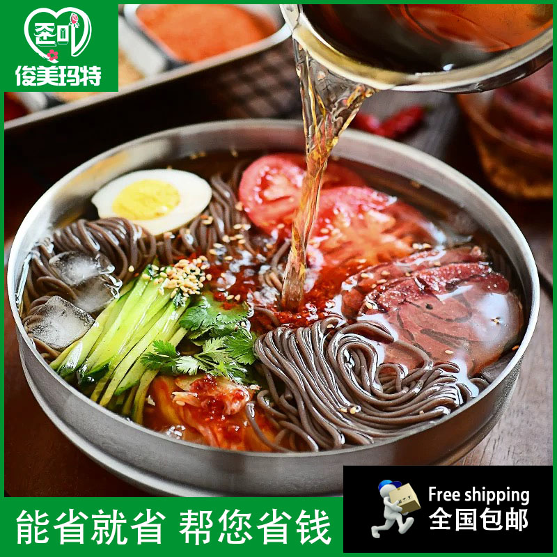 俊美玛特【延边荞麦冷面630g/袋】正宗酸甜荞麦冷面速食面带冷面汤