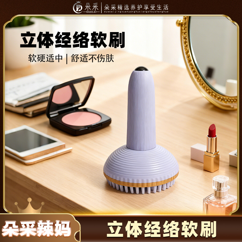 【朵采精选】家用立体经络刷按揉通用精油按摩膏经络按摩刷刷