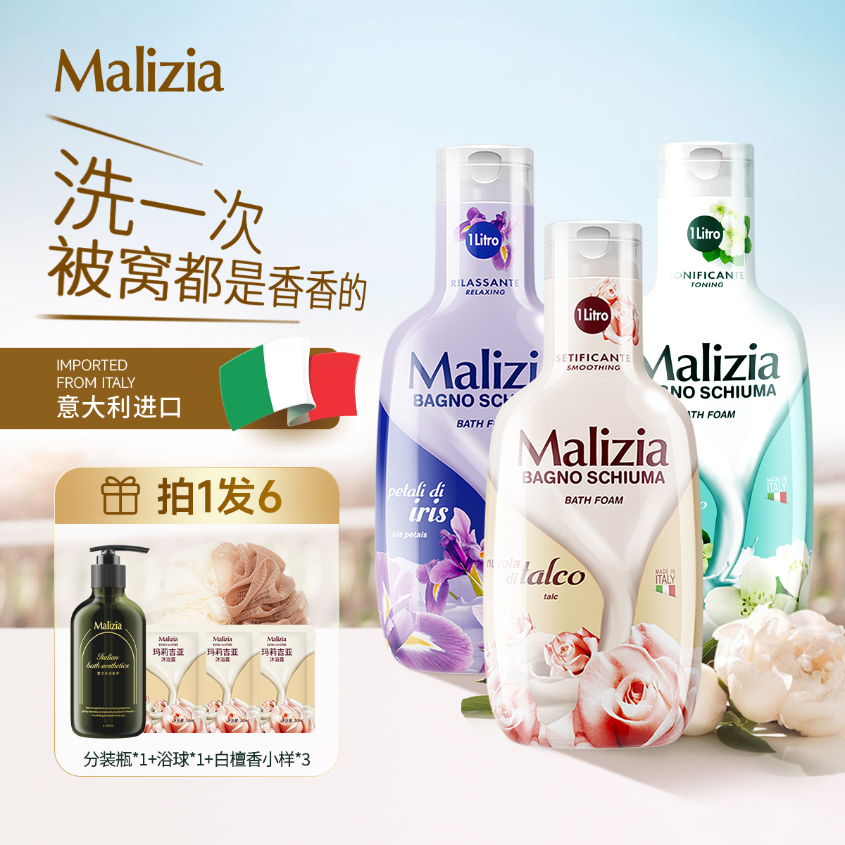 Malizia/玛莉吉亚意大利进口香氛沐浴露大瓶留香沐浴乳