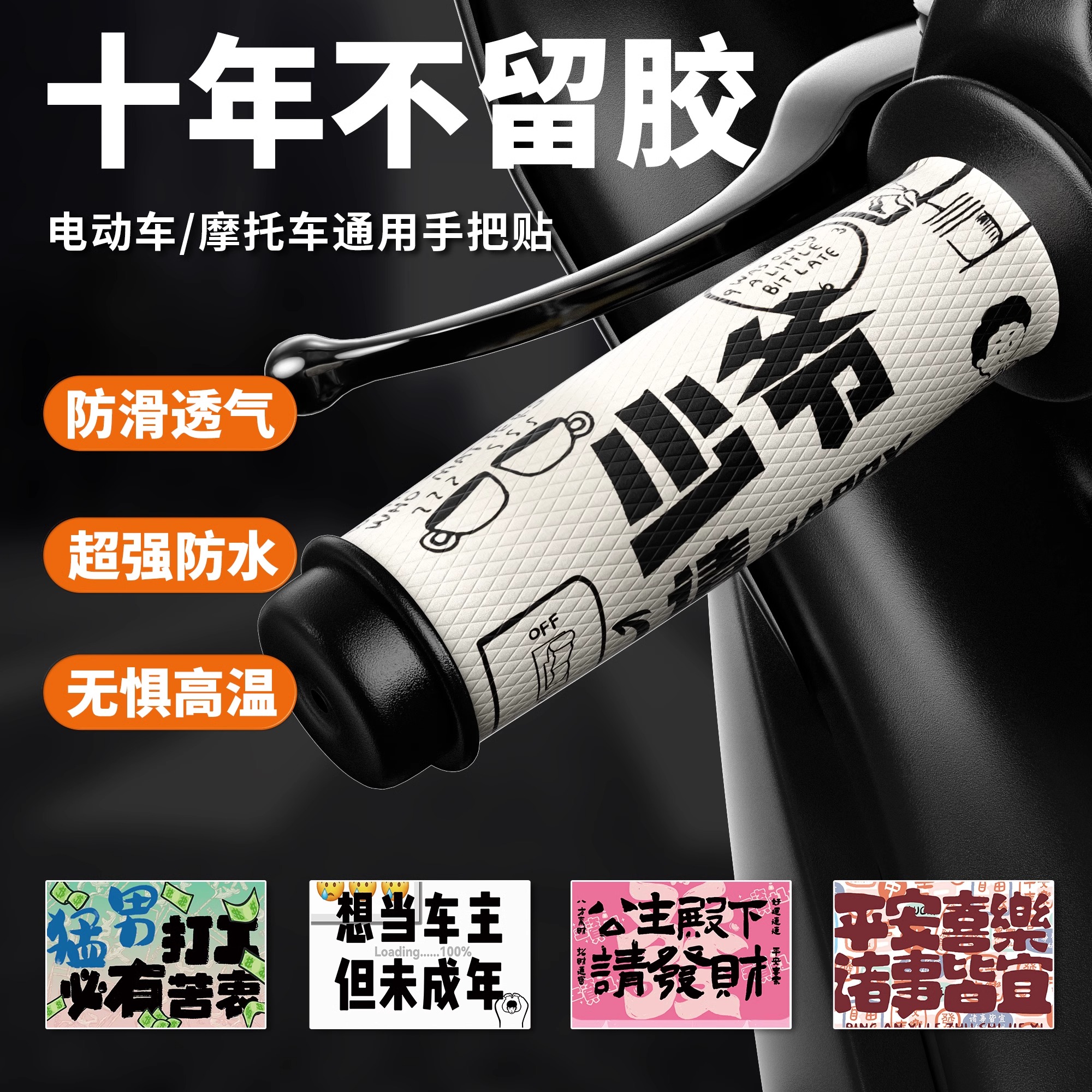 摩托车电动车手把套防滑贴吸汗耐磨牛角把手套配件装饰贴适用