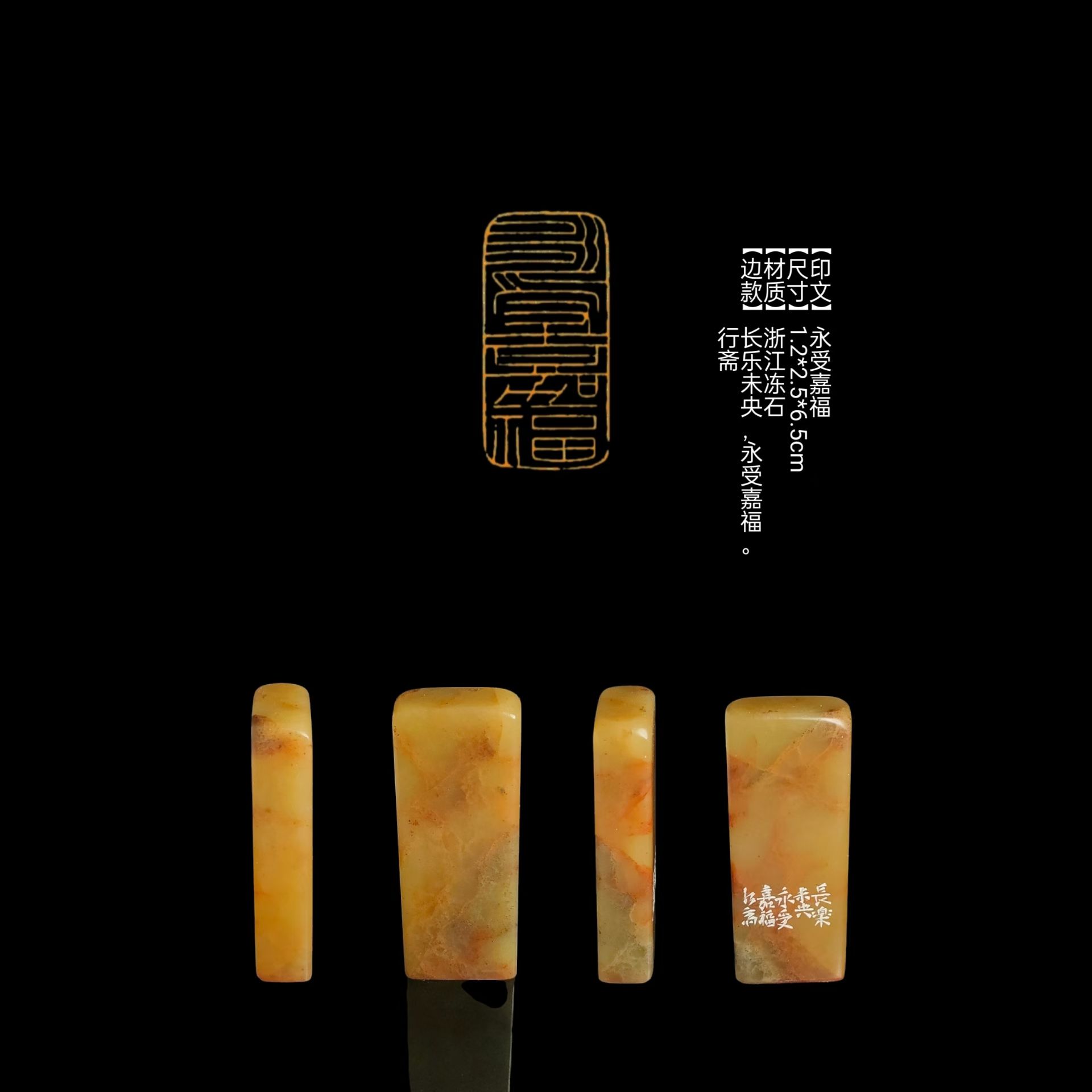 ​【印文】永受嘉福【尺寸】1.2*2.5*6.5cm