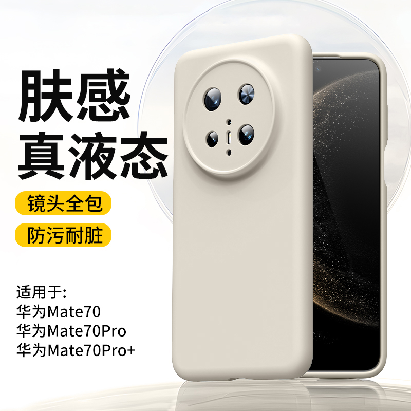 适用华为mate70pro+手机壳新款mate70液态硅胶防摔磁吸全包保护套
