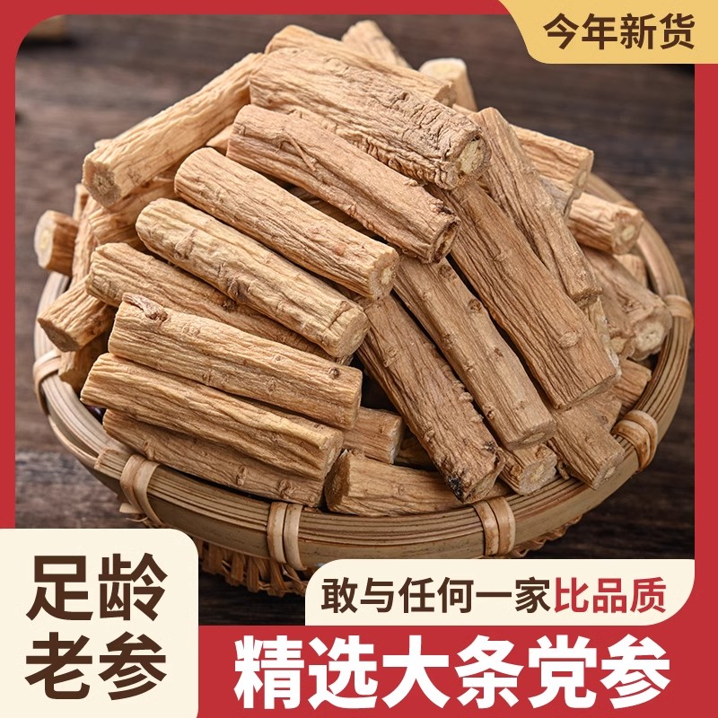 岷滋坊甘肃岷县无硫党参段精选干货搭配当归黄芪煲汤泡水滋补养生