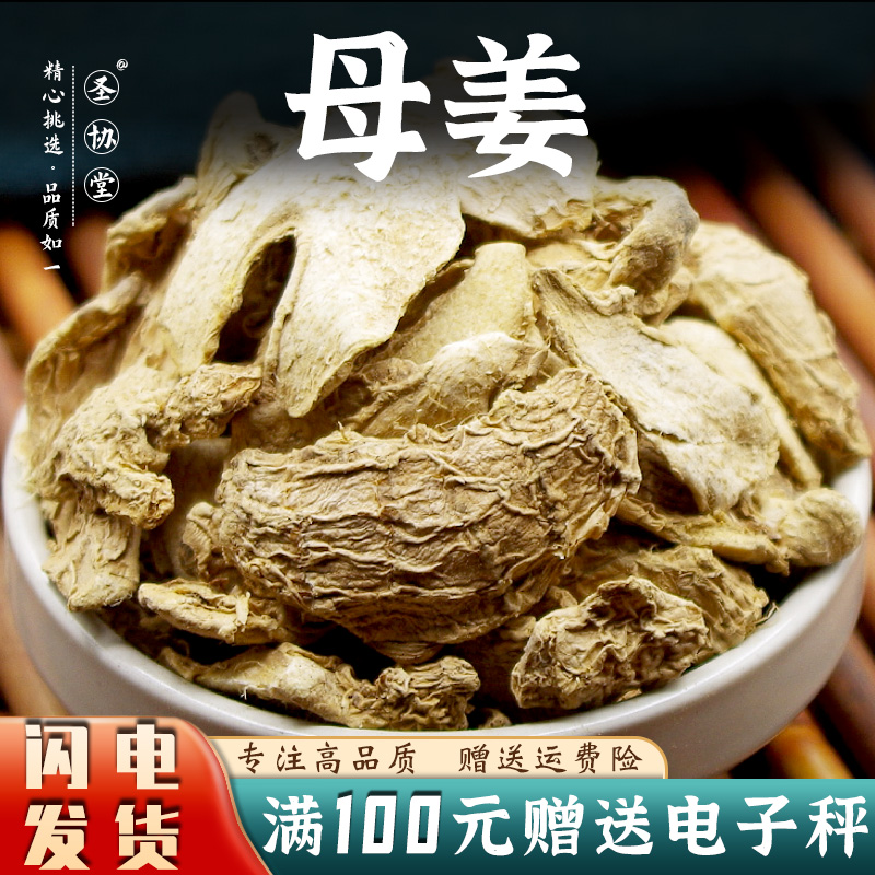 两年母姜 纯姜母 老干姜片 老干姜 官方正品旗舰店