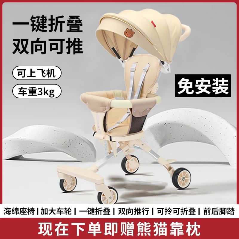 【升级款】遛娃神器可登机轻便折叠婴儿手推车可双向一键折叠旅行车