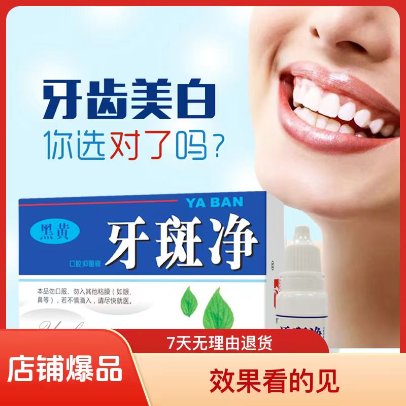 家用洗牙水温和清新有牙齿黑渍怎样去除便携护理去牙垢牙结石神器