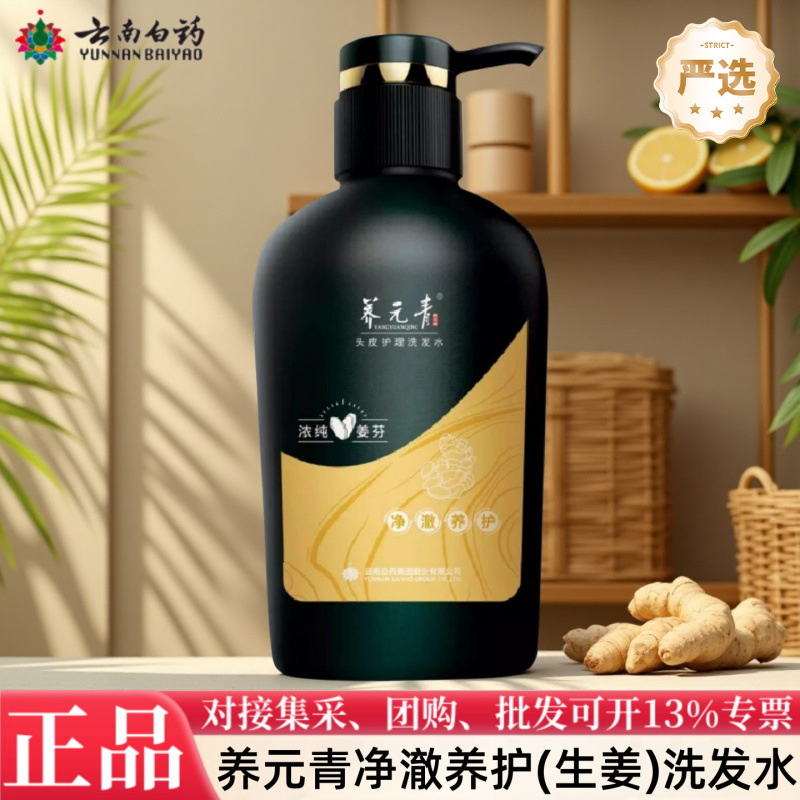 养元青洗发水生姜净澈养护清洁护理头皮多功效泰国hygiene洗衣液