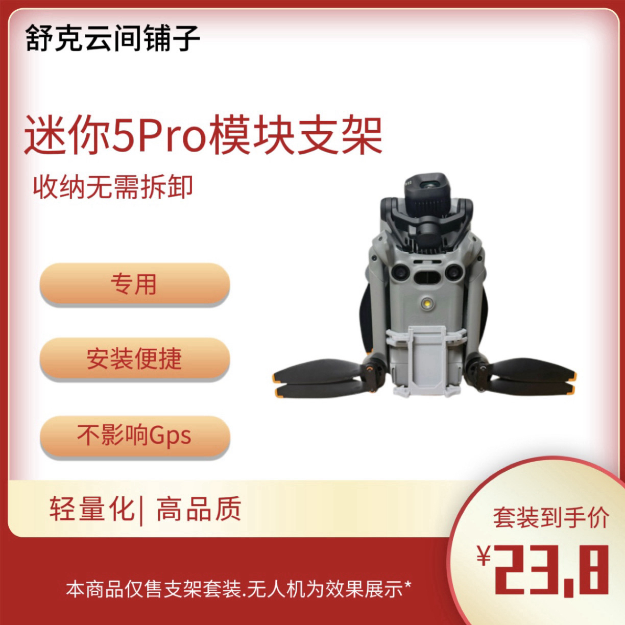 适用于Mini5pro4g模块免拆支架轻量化模块支架