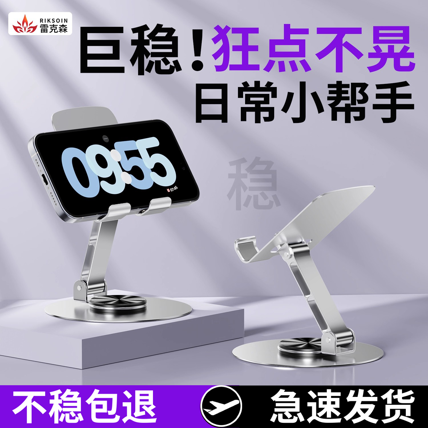 雷克森手机支架桌面懒人360旋转便携全金属支撑折叠直播视频追剧