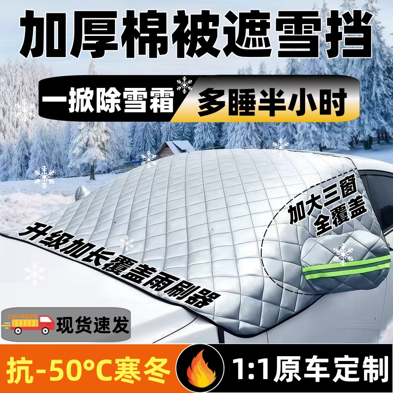 汽车前挡风玻璃防冻罩遮雪挡冬季防霜防冻防雪车罩冬天加厚防落叶