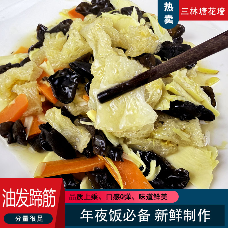三林塘花墙油发蹄筋猪腱子干蹄筋猪佛跳墙食材特色私房菜精品营养