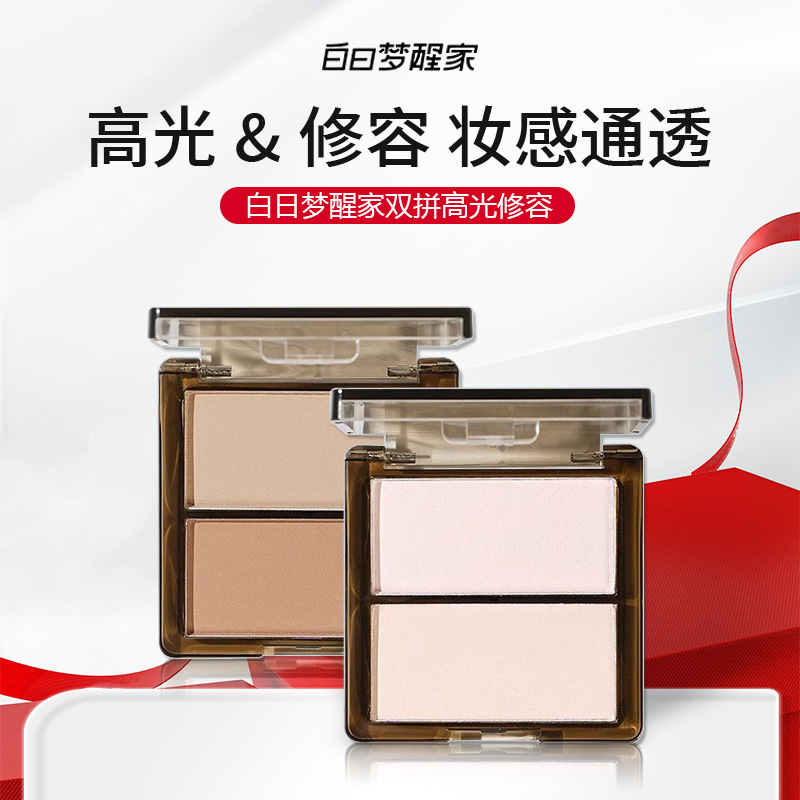 白日梦醒家双拼高光修容鼻影一体盘高光提亮面部通透修容盘推荐