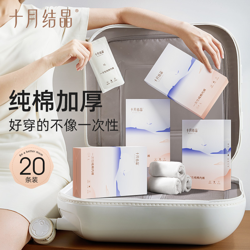 十月结晶一次性内裤纯棉产后坐月子出差旅行免洗内裤亲肤产妇内裤