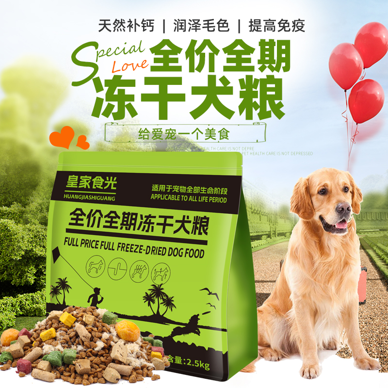【工厂补贴，不吃包退】全新升级全价全期十合一纯粮冻干狗粮