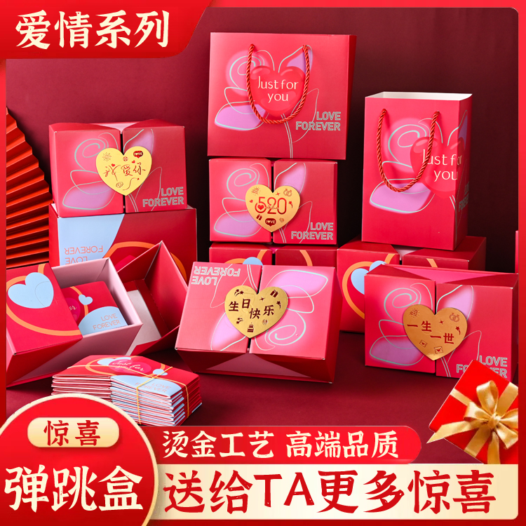 520情人节生日礼物情侣款弹跳盒子送男朋友女朋友老公老婆