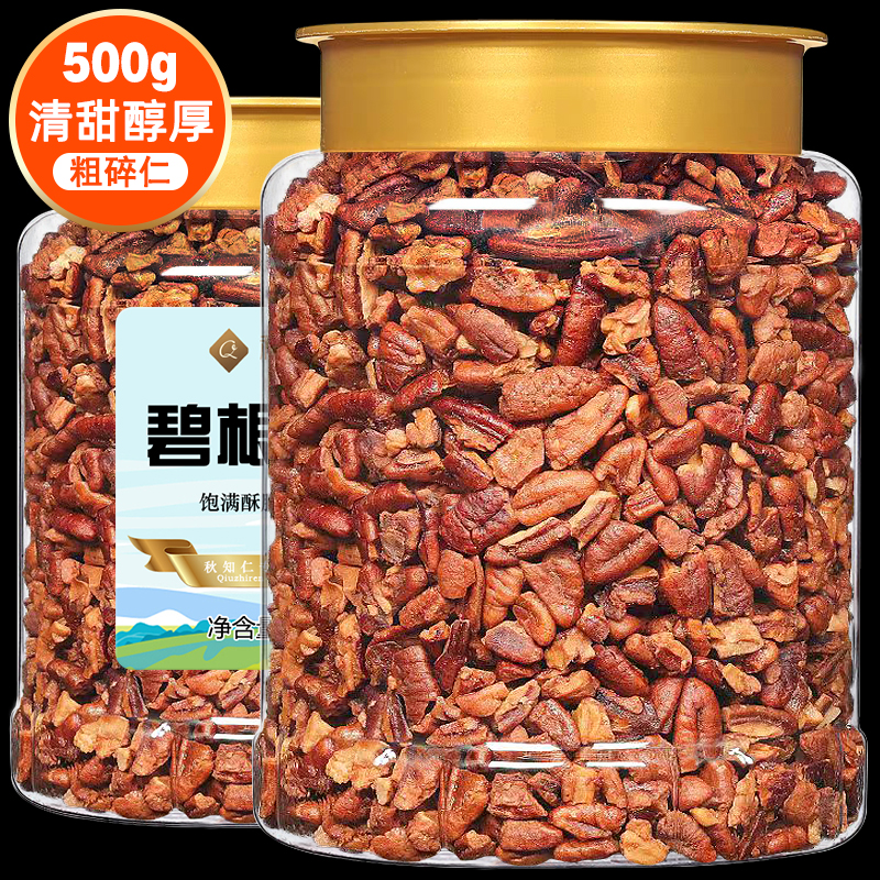 碧根果粗碎仁500g奶茶店糕点烘焙专用新货新鲜香酥坚果山核桃零食
