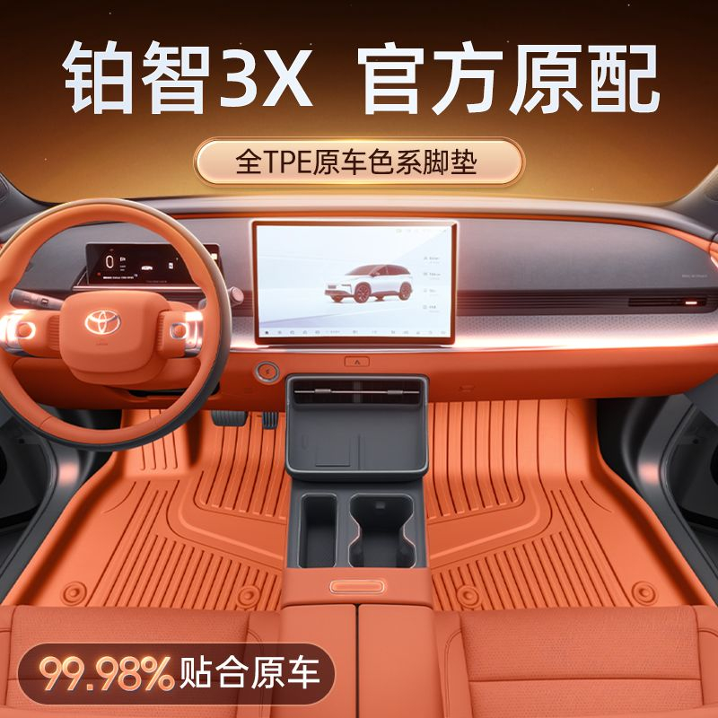 适用于丰田铂智3X脚垫TPE2025新款广汽汽车改装内饰配件用品大全