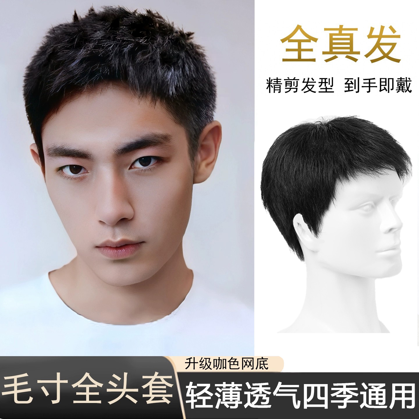 假发男士短发全真发头套式男士毛寸假发头套时尚帅气蓬松透气逼真
