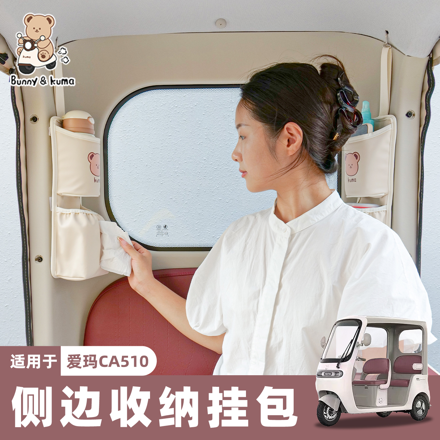 三轮车挂包用于爱玛乐维CA510多功能置物神器纸巾手机储物收纳兜