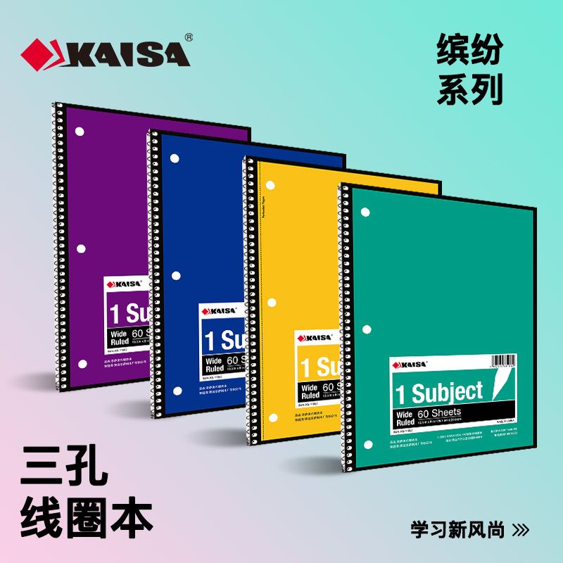 凯萨KAISA美式线圈本缤纷系列横线内页可撕笔记本三孔活页高颜值