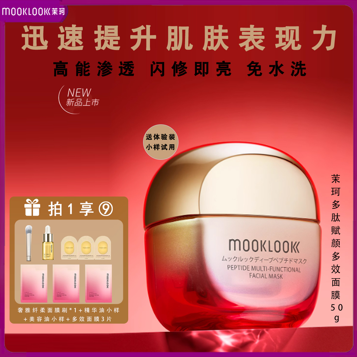 MOOKLOOK/茉珂多肽赋颜多效面膜50g红毯面膜修护抗皱保湿紧致舒缓