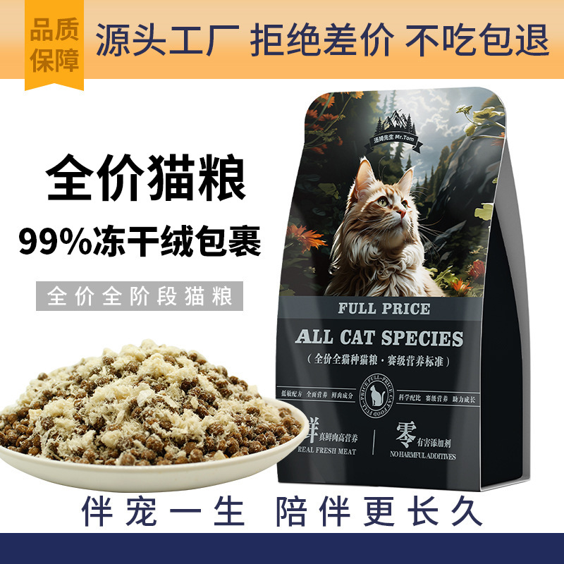 猫粮通用宠物粮冻干鸡肉绒成猫幼猫全价冻干雪花猫粮