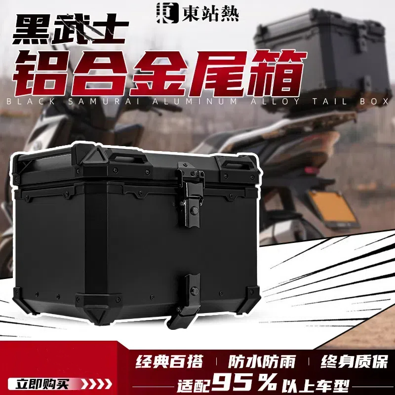 东站热黑武士铝合金尾箱摩托车改装电瓶车后尾箱九号电动车后备箱