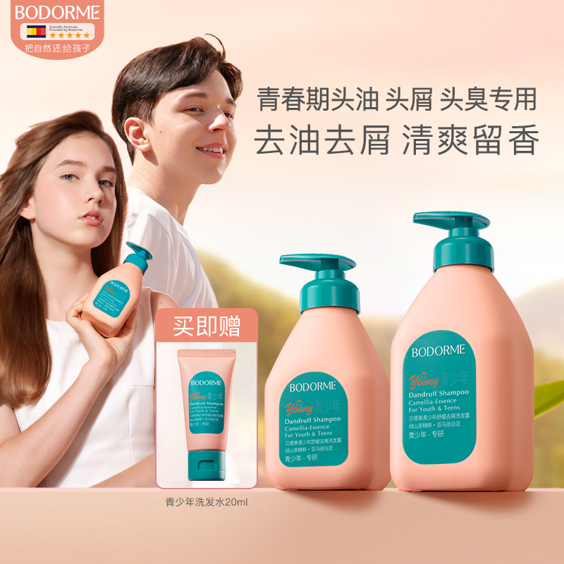 【青少年洗发水】贝德美去屑控油洗发水学生青春期蓬松留香洗发露