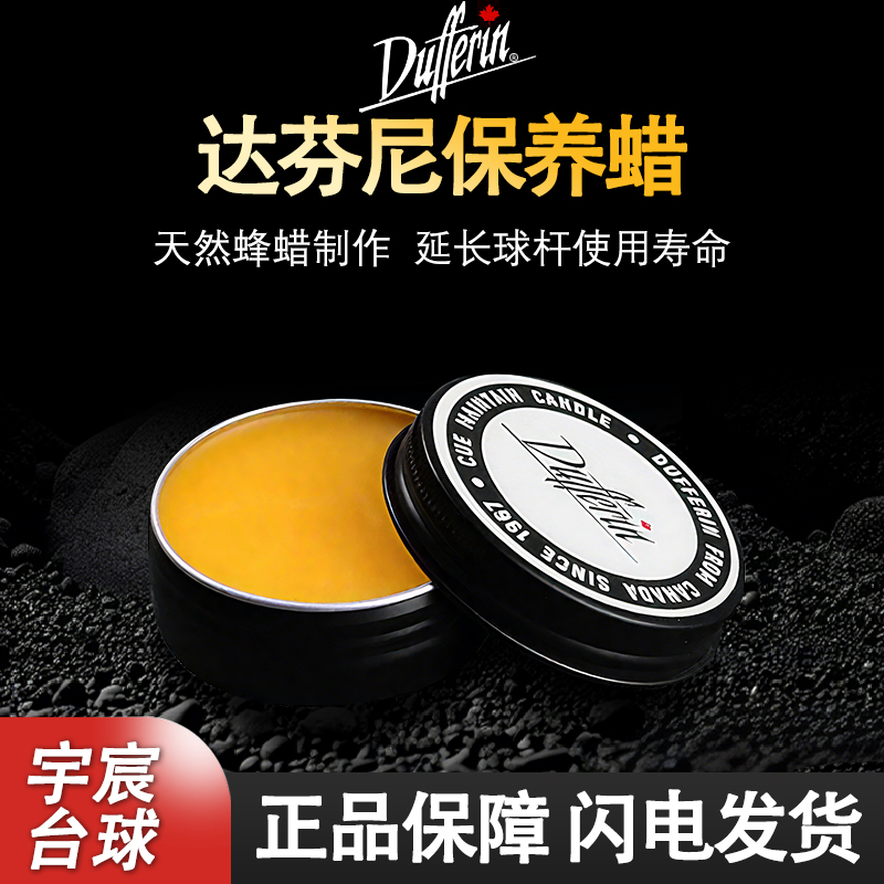 达芬尼台球杆保养蜡养护球杆保养球杆台球杆保养大头杆养护