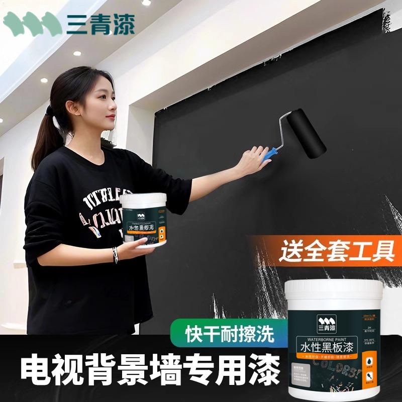电视背景墙黑板漆黑漆黑色乳胶漆内墙专用墙面漆水性哑光漆黑板漆