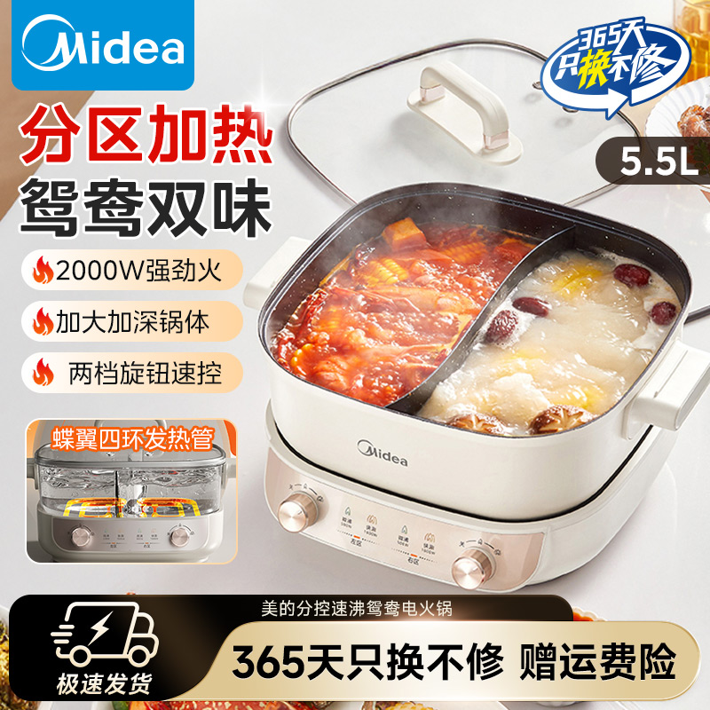 美的5.5L家用电火锅专用锅分体式鸳鸯锅功能锅3-8个人HGS282813