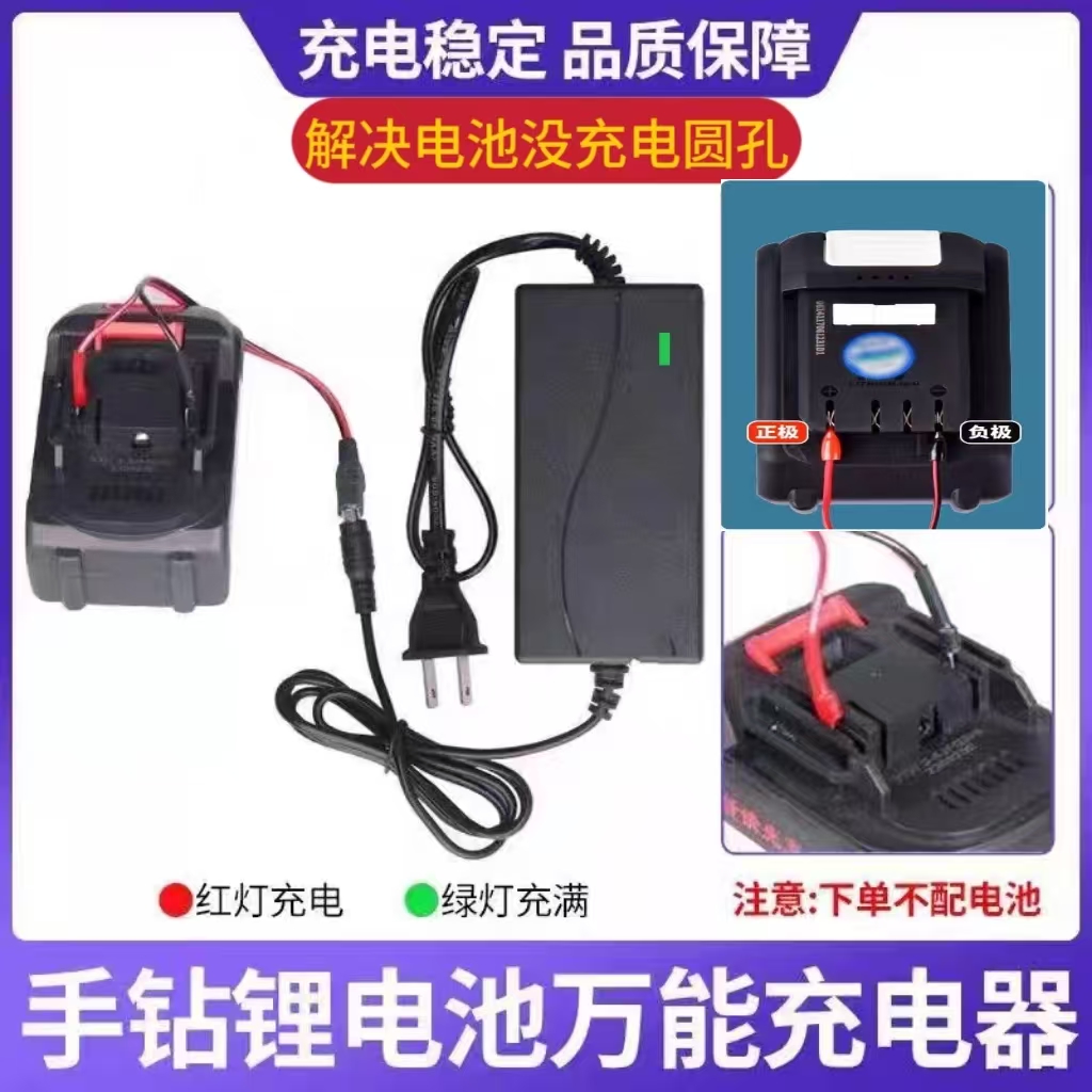 插片式万能充电器21V-98VF 手电钻扳手电动工具锂电池充电器