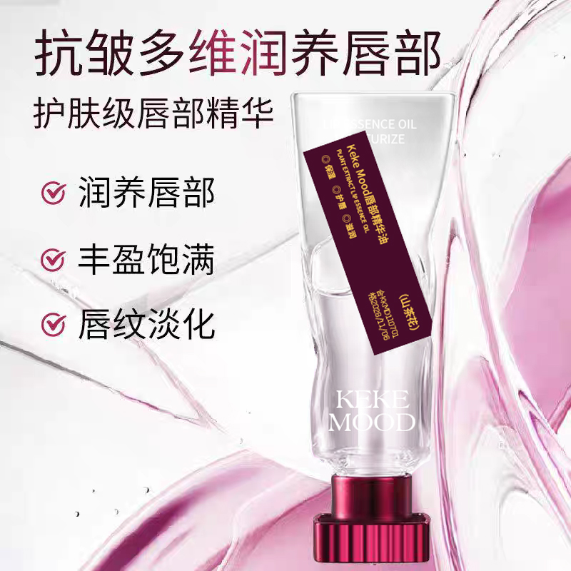 【拍一发三】山茶花唇部精华油小巧便携淡化唇纹保湿秋冬唇部精华油