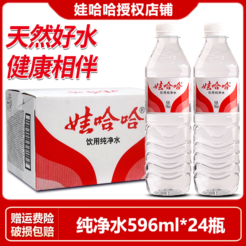 娃哈哈饮用纯净水596ml*24瓶便携实惠整箱装娃哈哈纯净水24瓶装