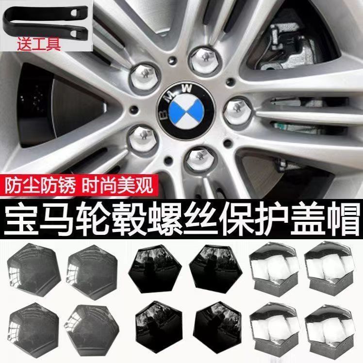 宝马1 2 3 5 7系X1X3 X4 X5 X6汽车轮胎螺丝帽盖轮毂螺母改装饰盖