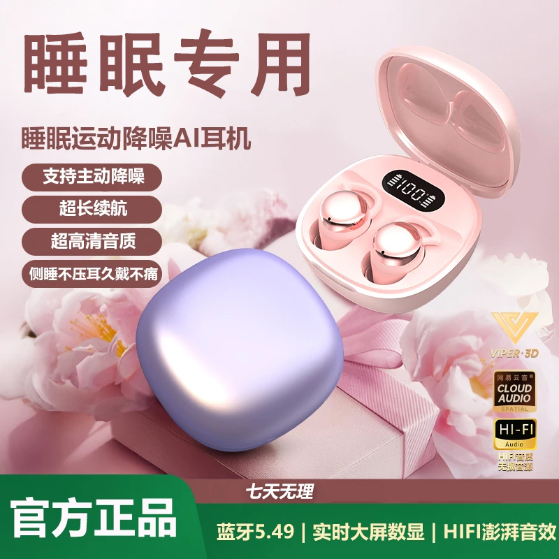 2025新款睡眠蓝牙耳机降噪入耳式迷你隐形跑步侧睡专用超长续航