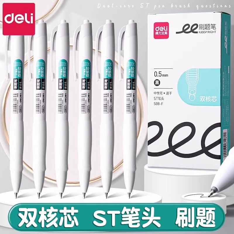 得力黑色05mm按动黑色ST头双珠双核芯速干学生专用中性笔初中生