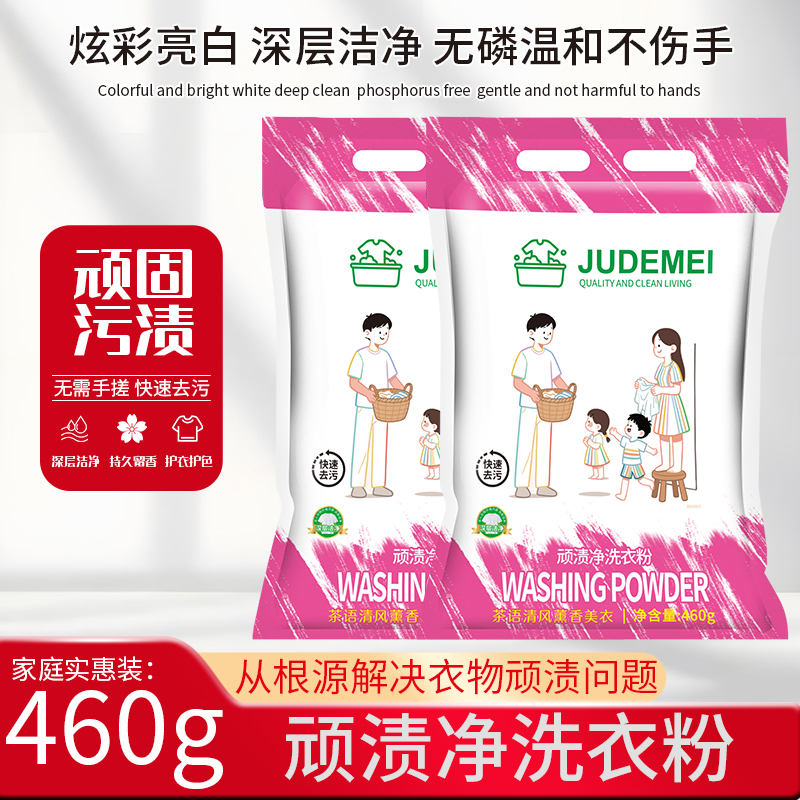 顽渍净洗衣粉衣物清洁剂除汗渍油渍发黄污渍家庭实惠装TY